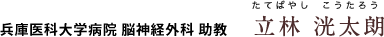 立林 洸太朗
